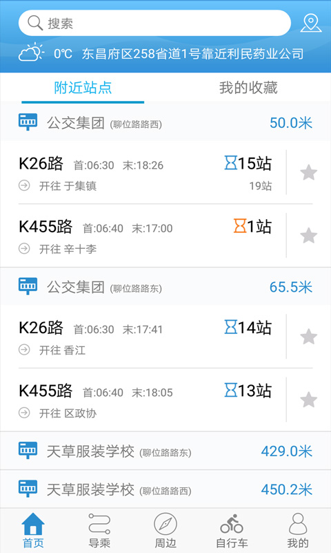 水城通e行app本第2张手机截图
