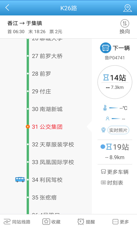 水城通e行app本第4张手机截图