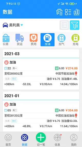 爱车记油耗版app软件封面