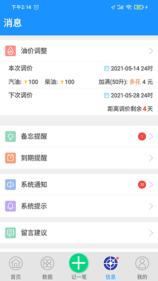 爱车记油耗版app软件封面