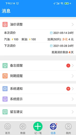 爱车记油耗版app软件封面
