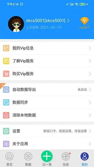爱车记油耗版app软件封面
