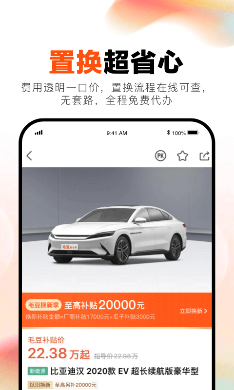 毛豆新车app软件封面