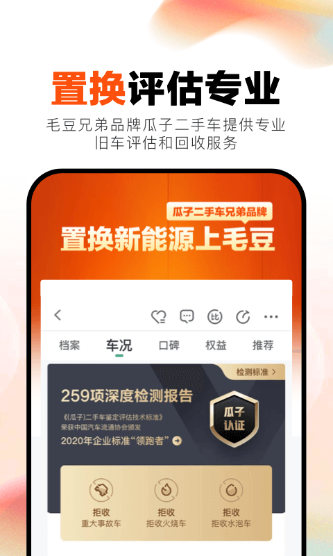 毛豆新车app软件封面