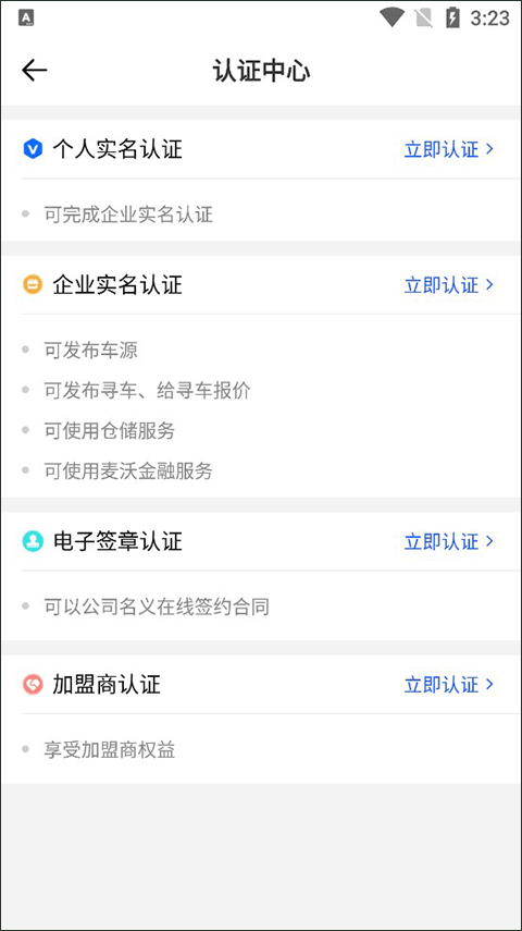 认证中心选项截图