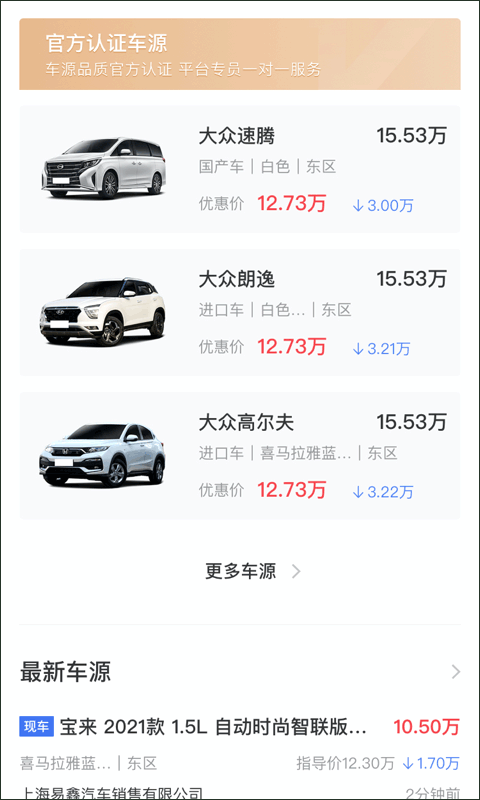 麦沃汽车app软件封面