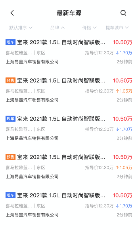 麦沃汽车app软件封面