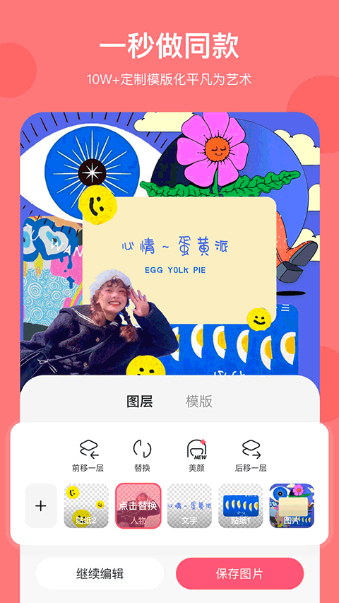 马卡龙玩图app软件封面