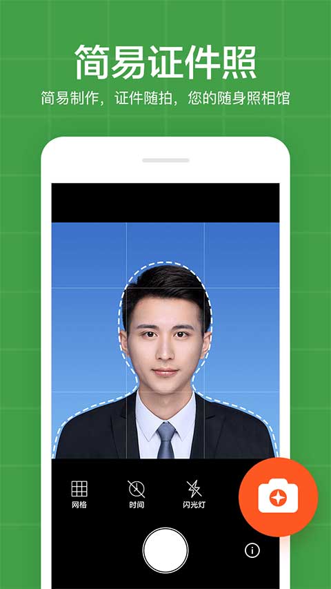 简易证件照app软件封面