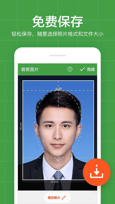 简易证件照app软件封面