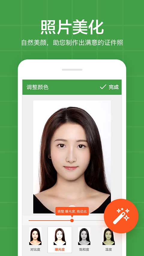 简易证件照app软件封面