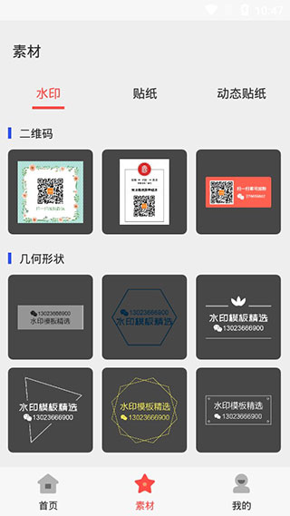 水印工作室app软件封面