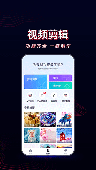 酷影视频剪辑app软件封面