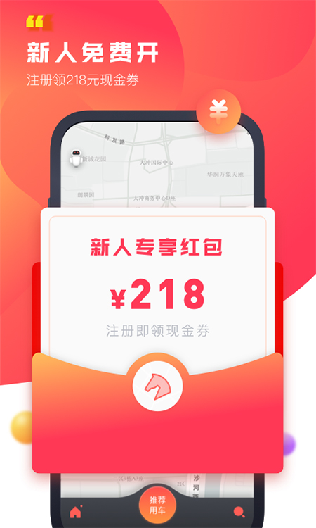 驾呗共享汽车软件封面