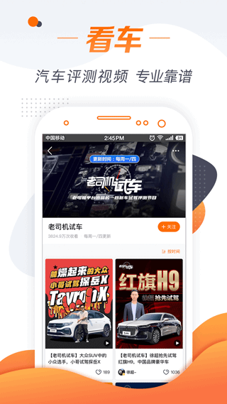 老司机app软件封面
