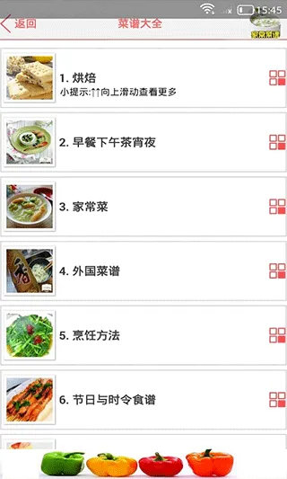 家常菜谱大全软件封面