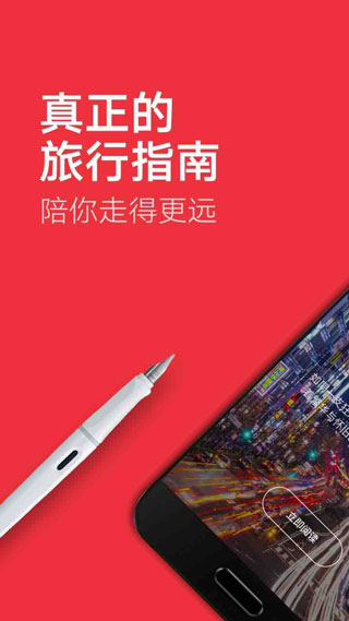 穷游锦囊app软件封面