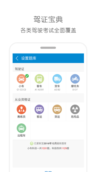 驾考通驾照考试app软件封面