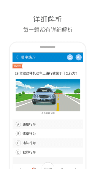 驾考通驾照考试app软件封面
