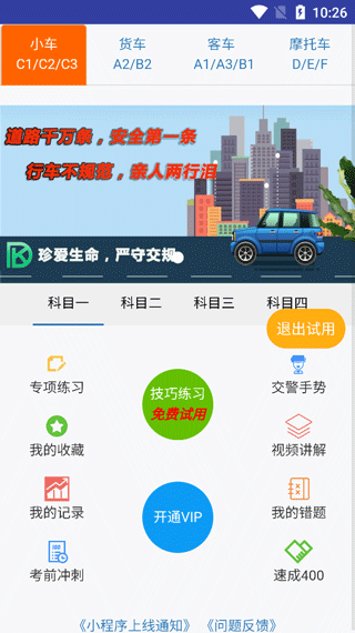 东凯驾考app软件封面