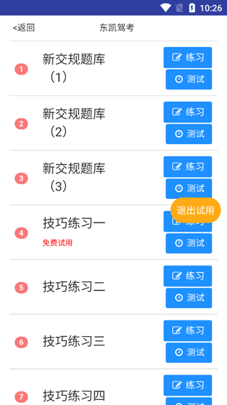 东凯驾考app软件封面