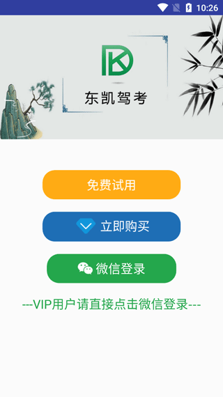 东凯驾考app软件封面