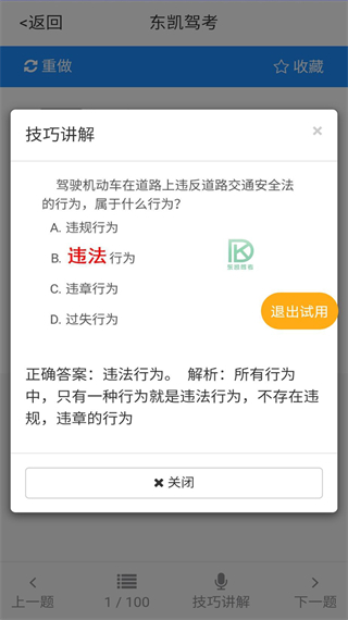 东凯驾考app软件封面