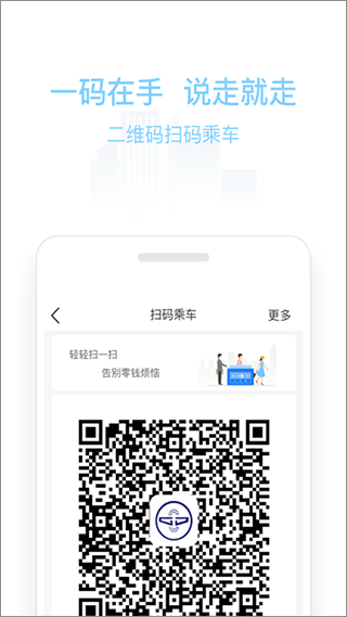 新乡公交码上行app软件封面