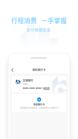新乡公交码上行app软件封面