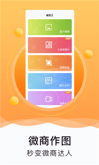 水印截图工具app软件封面