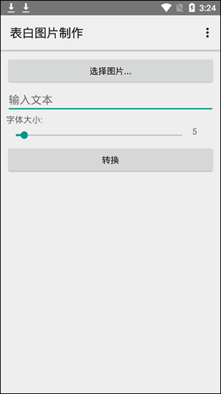 表白图片制作app软件封面