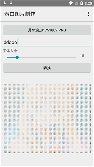 表白图片制作app软件封面