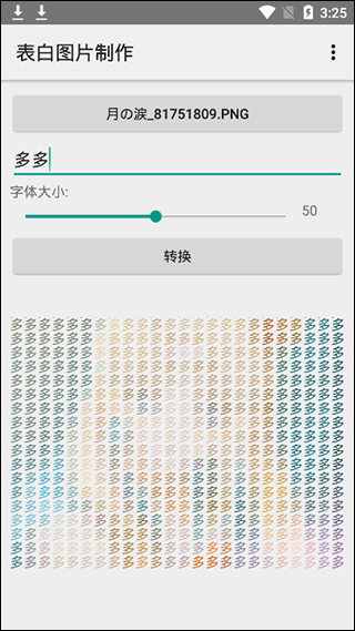 表白图片制作app软件封面