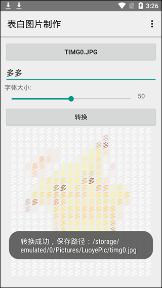 表白图片制作app软件封面