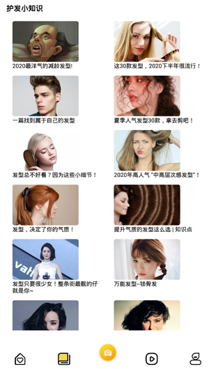 护发小知识