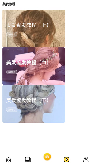 美发教程
