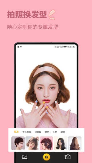 发型设计与脸型搭配app第1张手机截图