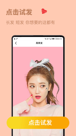 发型设计与脸型搭配app第2张手机截图