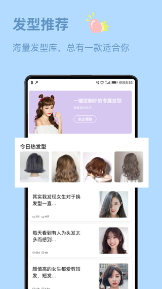 发型设计与脸型搭配app第4张手机截图