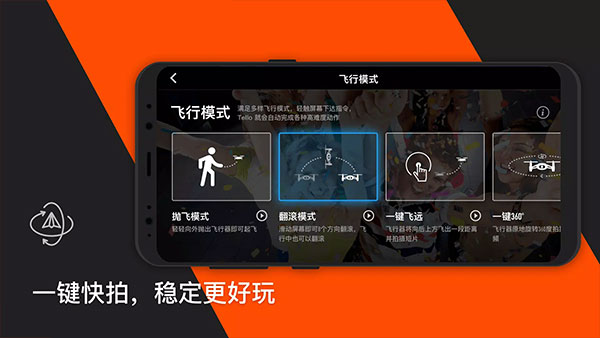 TELLO无人机app软件封面