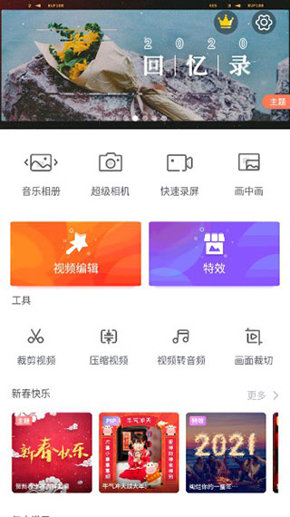 乐秀视频编辑器旧版本软件封面