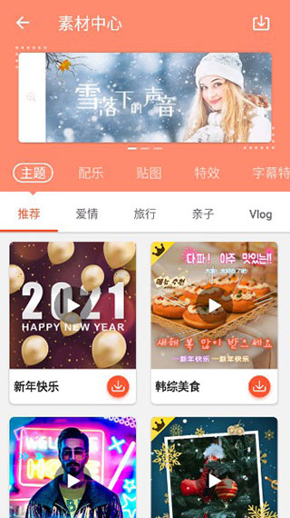 乐秀视频编辑器旧版本软件封面