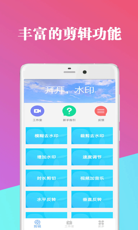 爱编辑视频剪辑器app软件封面