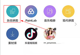 杂志拼图选择