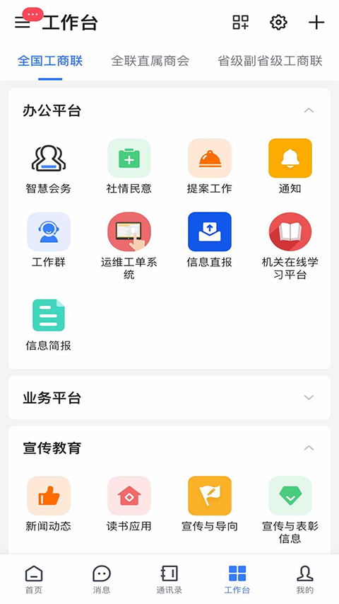 联企e家app软件封面