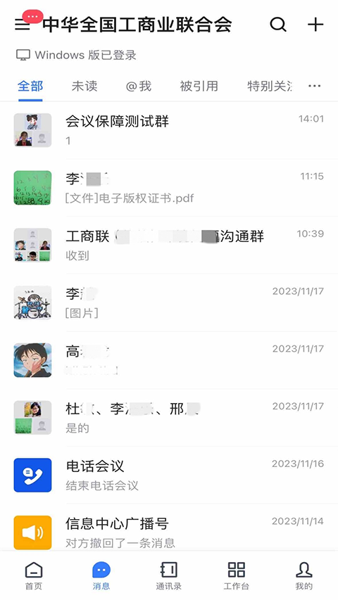 联企e家app软件封面