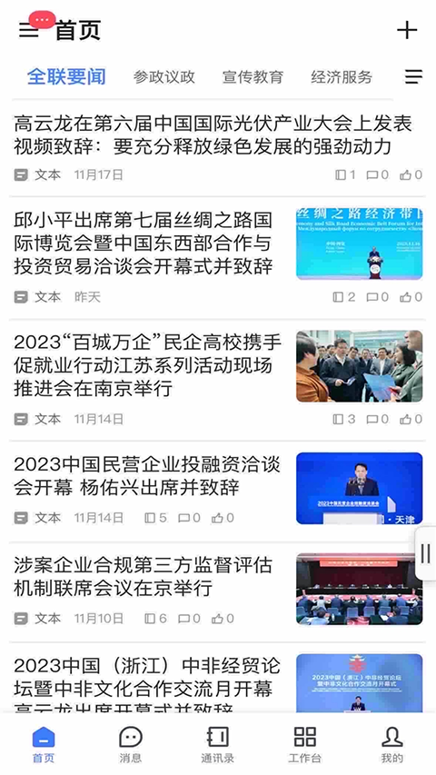 联企e家app软件封面