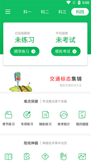 科目一学习资料