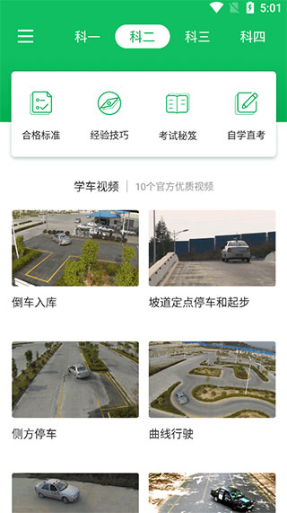 科目二学习资料