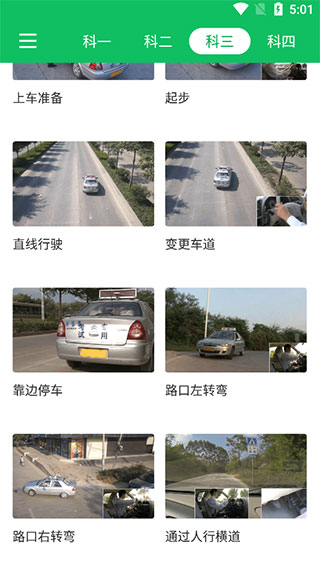 科目三学习资料